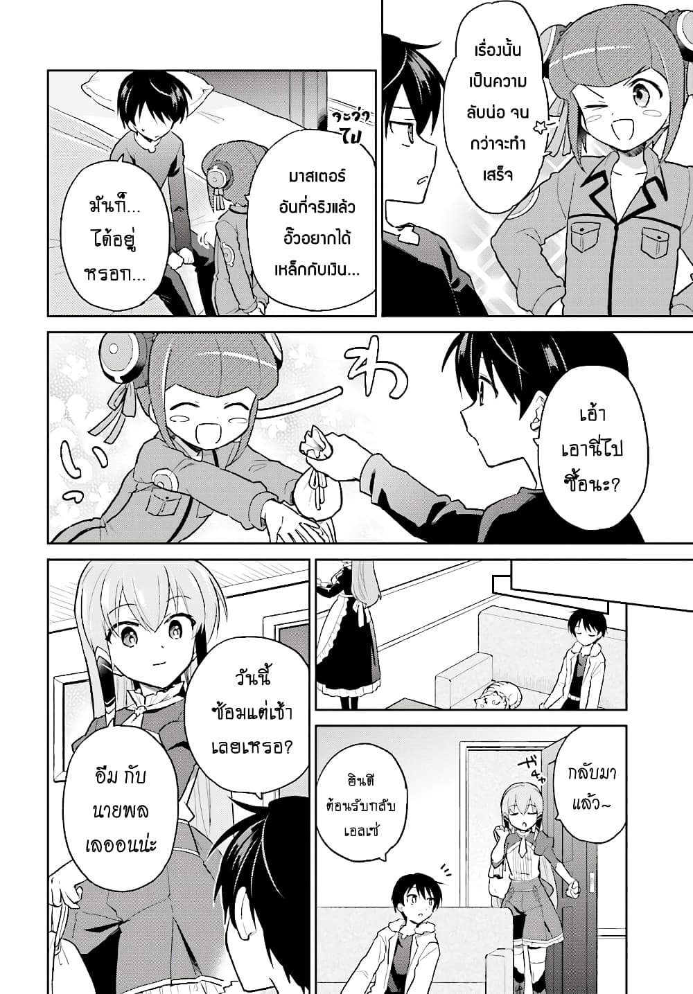 In Another World With My Smartphone ไปต่างโลกกับสมาร์ทโฟน 39.2-39.2