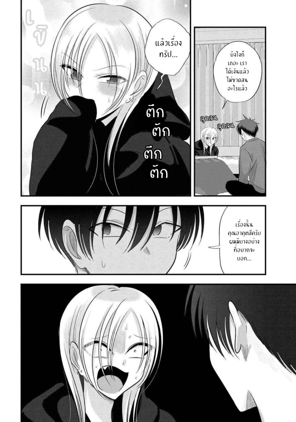 Kaette kudasai! Akutsu-san กลับบ้านเถอะครับ, คุณอาคัตสึ! 138-138