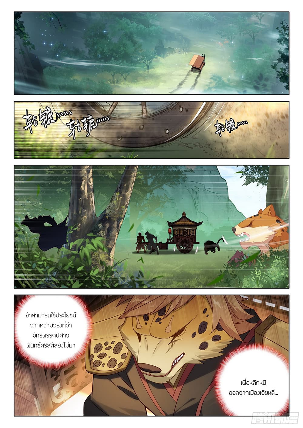 Douluo Dalu 5 - Rebirth of Tang San 88-88