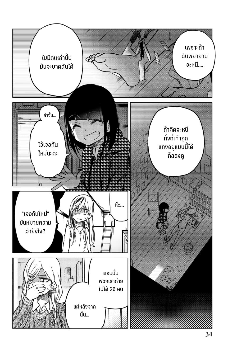Ijousha no Ai 52-บทลงโทษของคุณครู