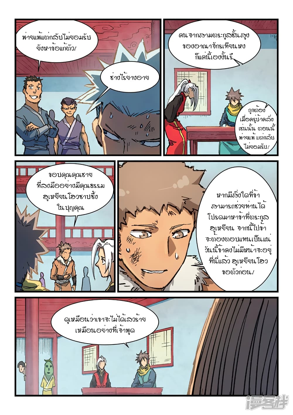 Star Martial God Technique 374-374