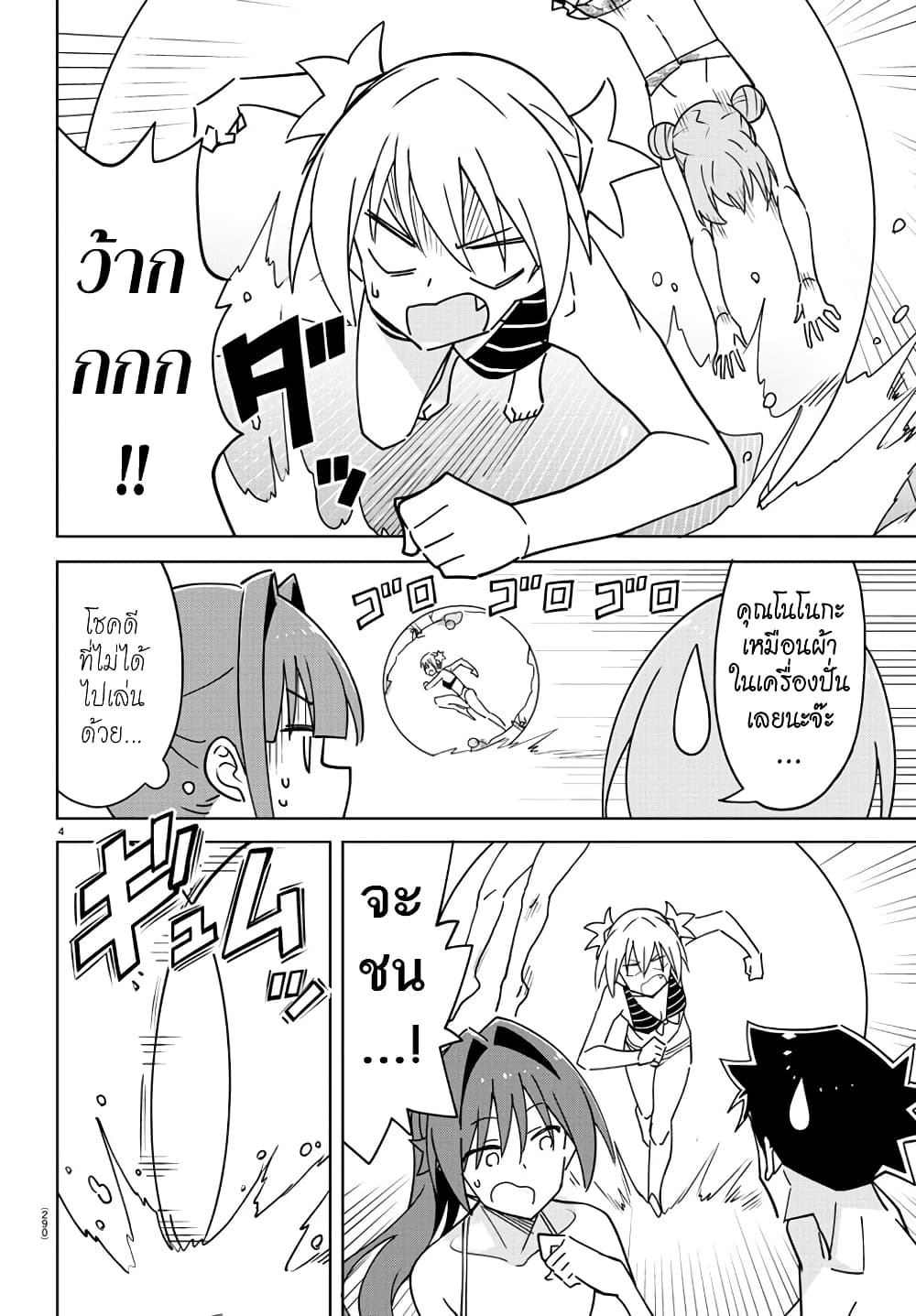 Atsumare! Fushigi Kenkyubu 335-ความแปลกของลูกบอลยักษ์
