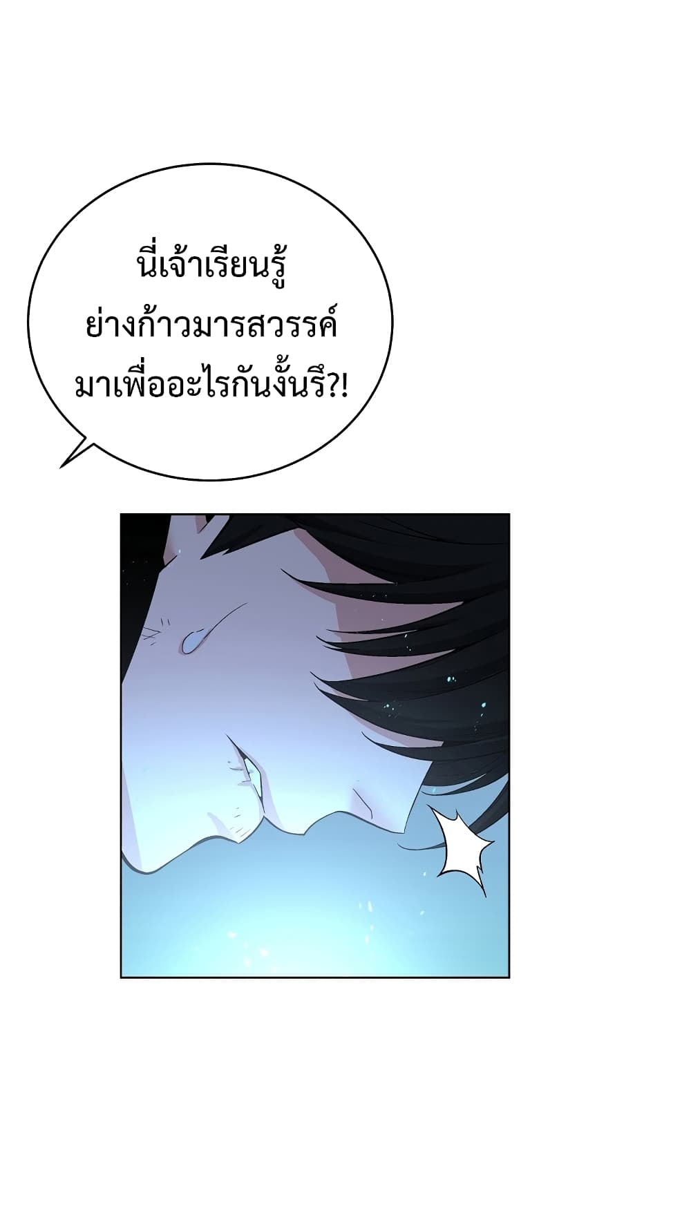 Heavenly Demon Instructor 21-21