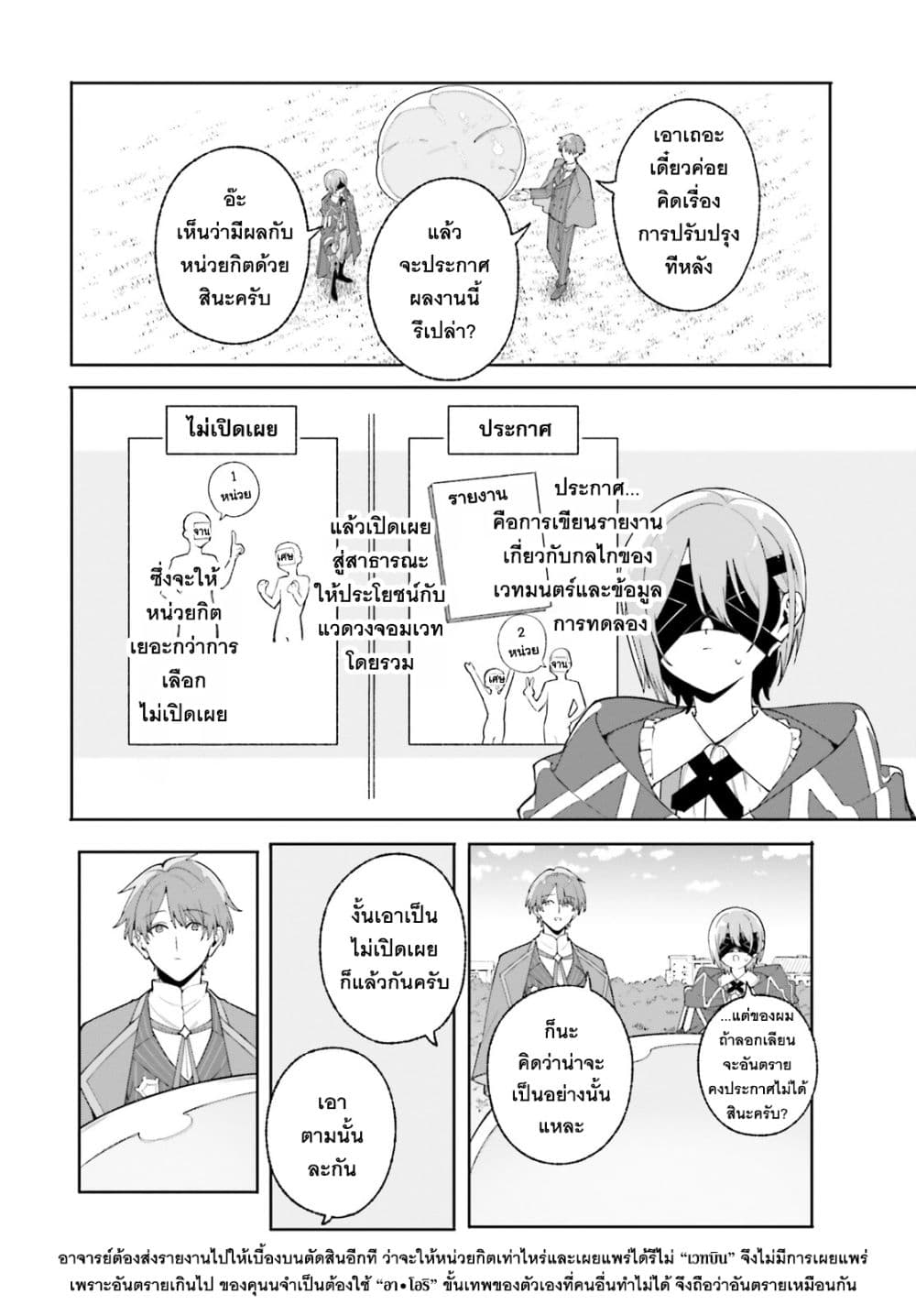 Majutsushi Kunon wa Miete Iru 27-วิธีบินด้วยธาตุน้ำ