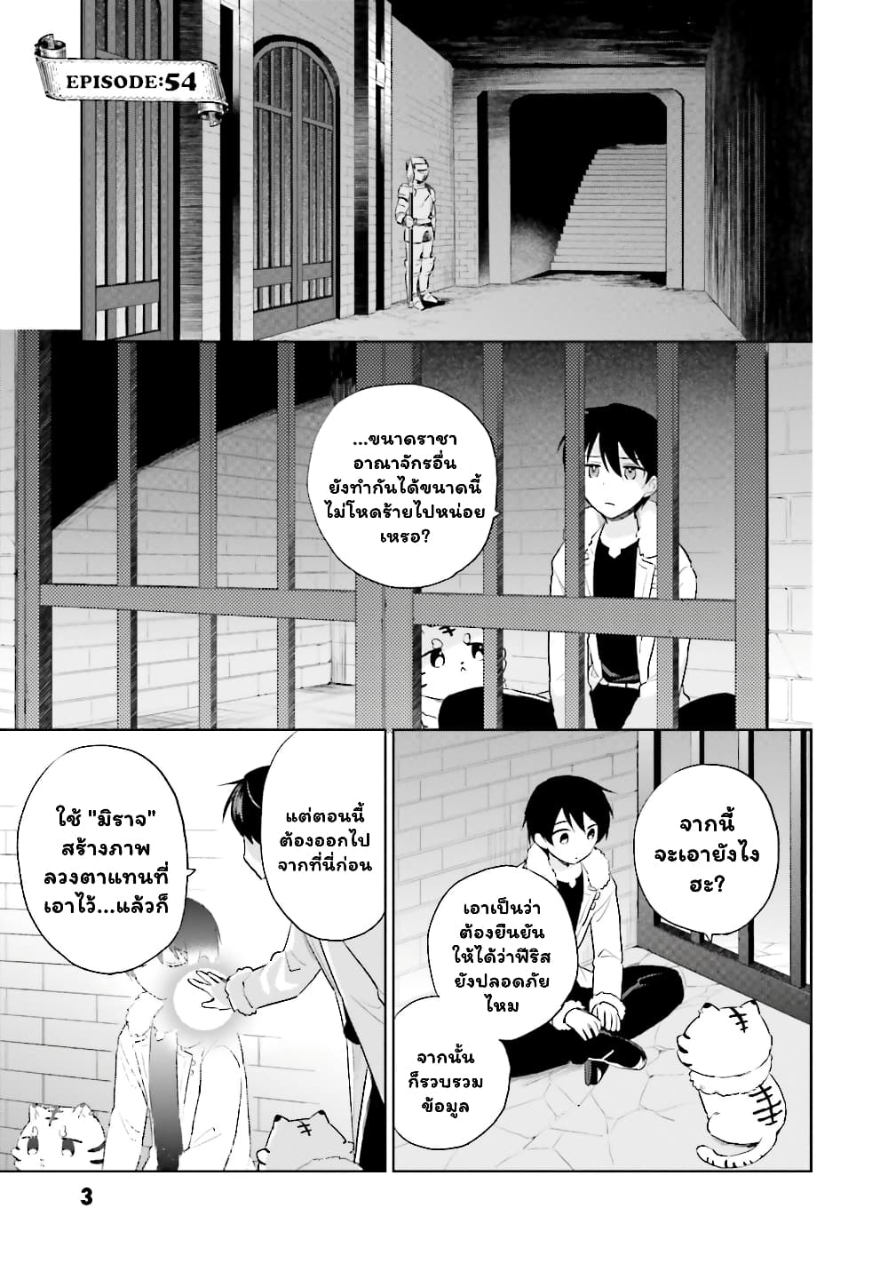 In Another World With My Smartphone ไปต่างโลกกับสมาร์ทโฟน 54-54