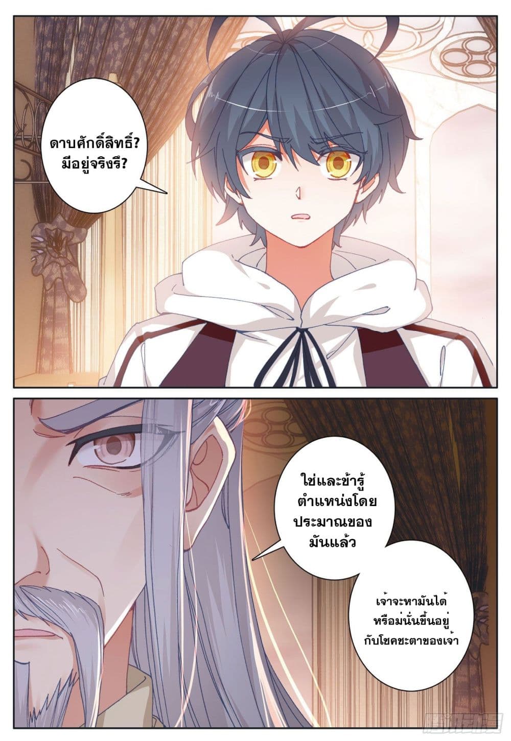 The Child of Light บุตรแห่งแสง 22-22