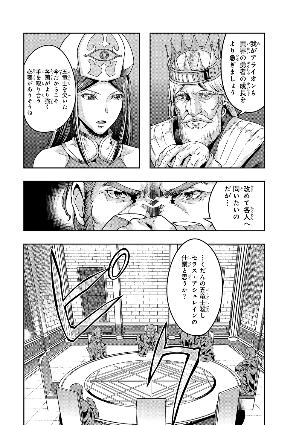 Hazure Waku no Joutai Ijou Skill de Saikyou ni Natta Ore ga Subete wo Juurin Suru made 24-24