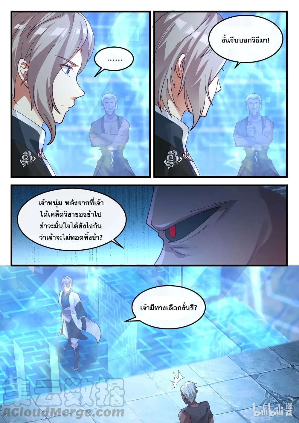 Martial God Asura 173-บุคคลลึกลับ