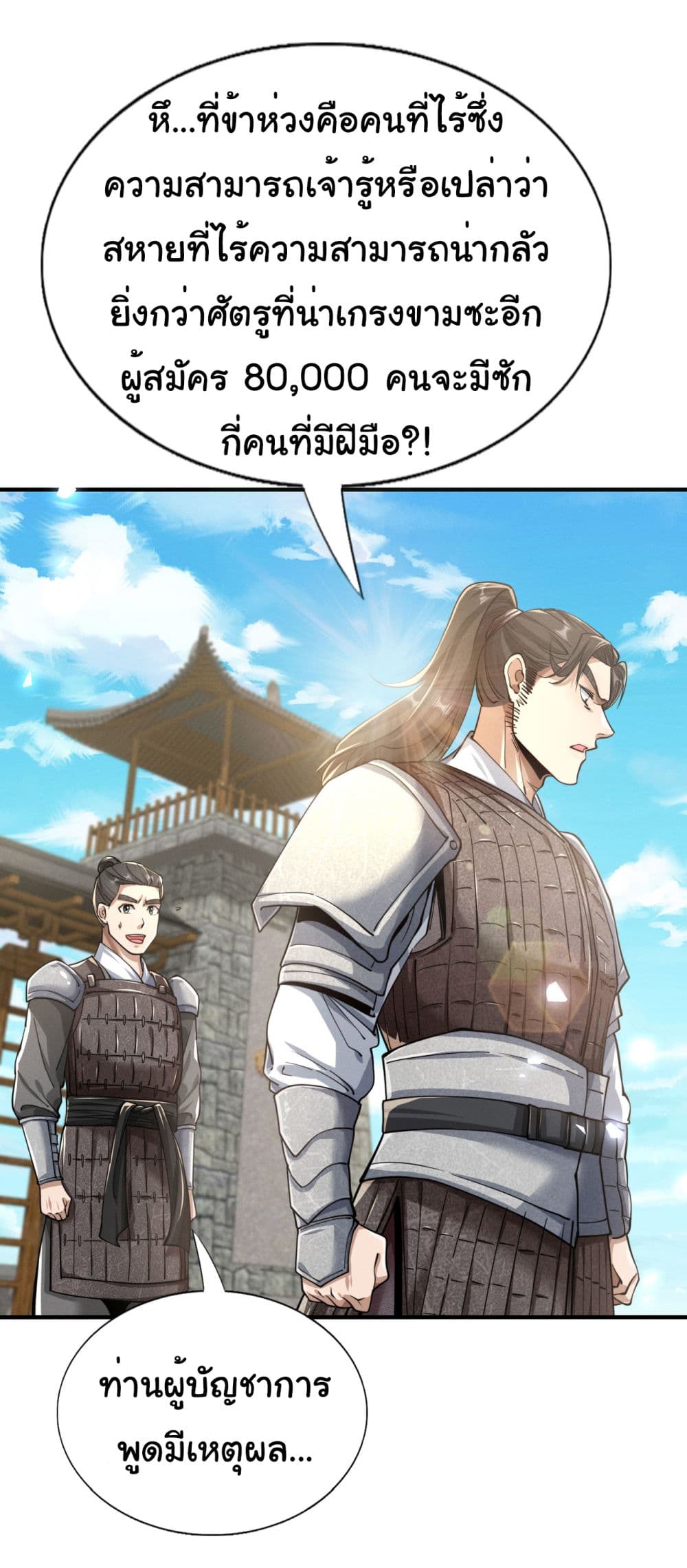 The god of killer in the ming dynasty 2-2