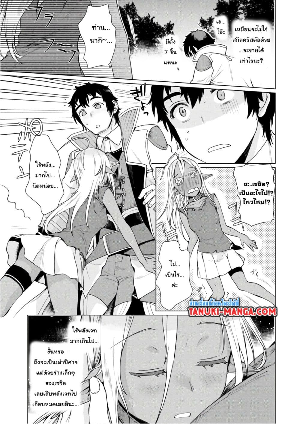 Isekai De Skill Wo Kaitai Shitara 6.2-6.2