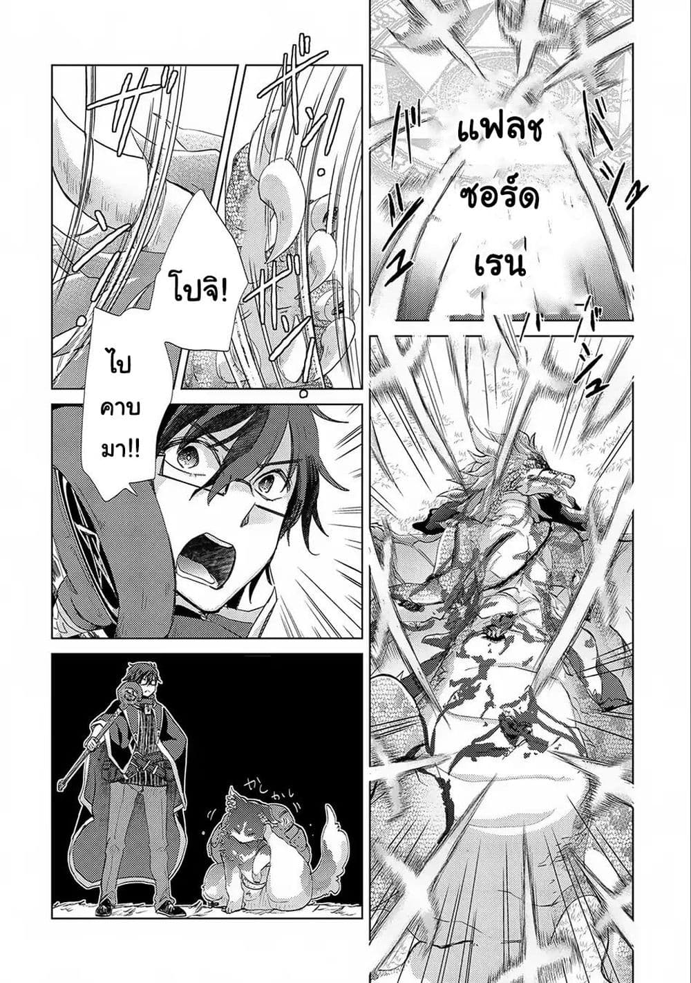 Yuukyuu no Gusha Asley no, Kenja no Susume 14.2-14.2