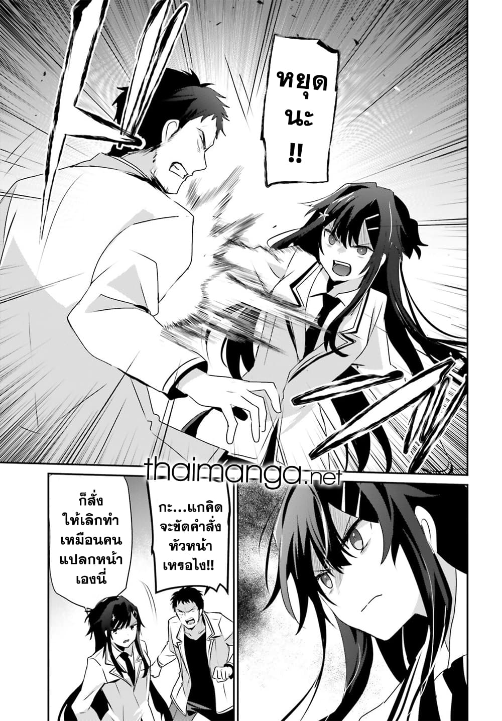 Kage no Jitsuryokusha ni Naritakute! อยากเป็นพลังในเงามืด 50-50