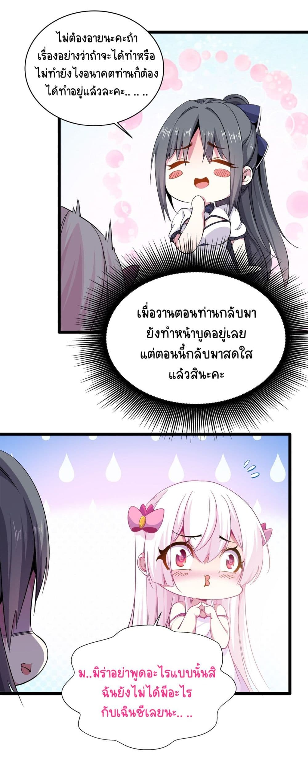 Princess, Please Distance Yourself A Little 8-8
