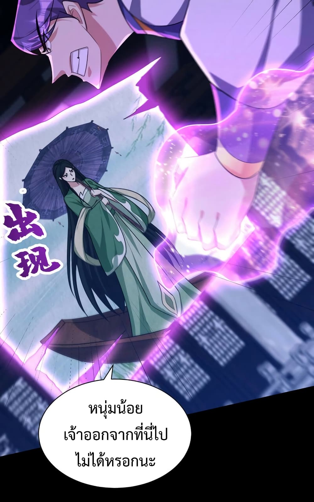 Rise of The Demon King รุ่งอรุณแห่งราชาปีศาจ 313-313