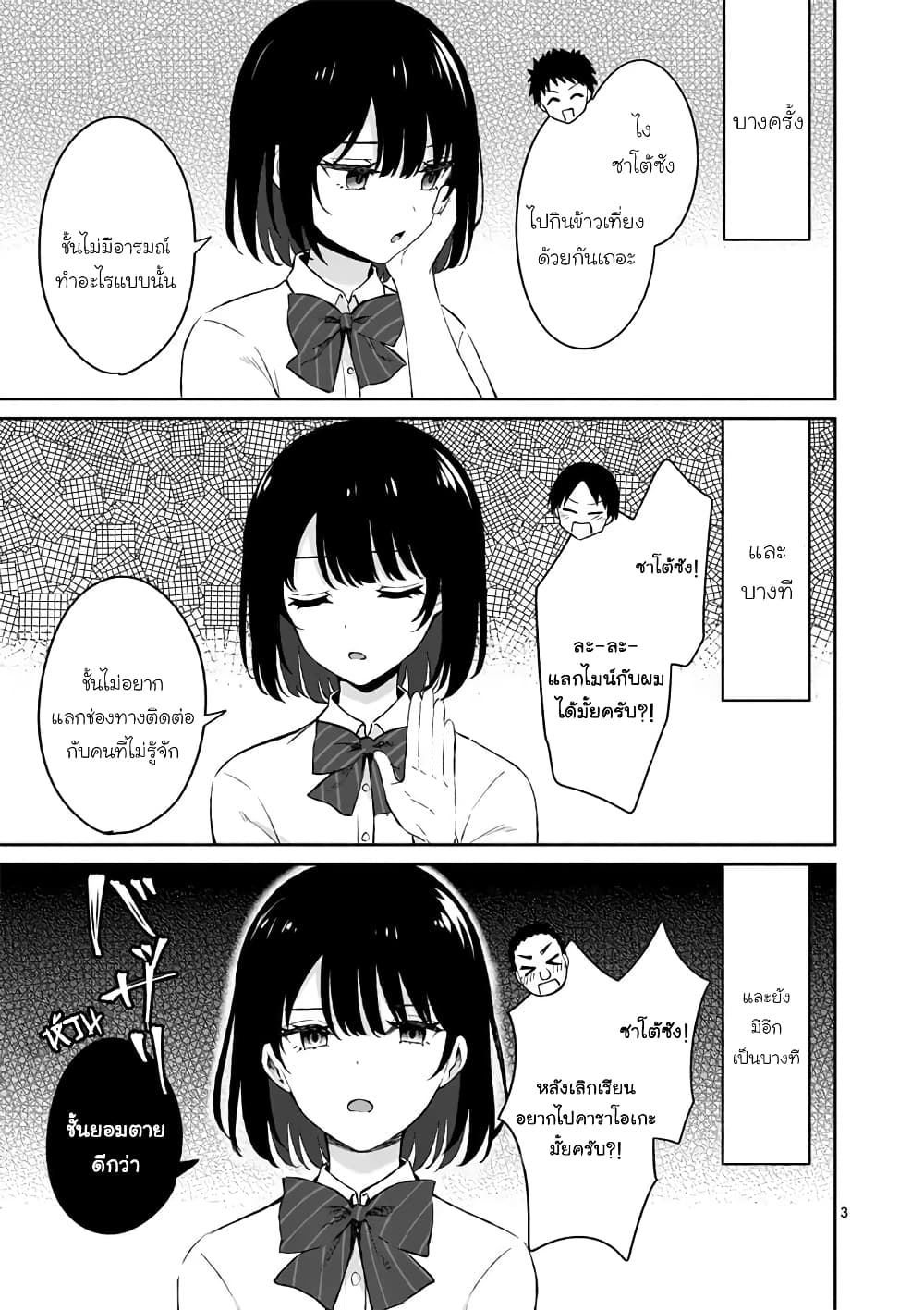 Shiotaiou no Sato-san ga Ore ni dake Amai เทพเกลือซาโต้ซังทําตัวหวานใส่แค่กับผม 16-16