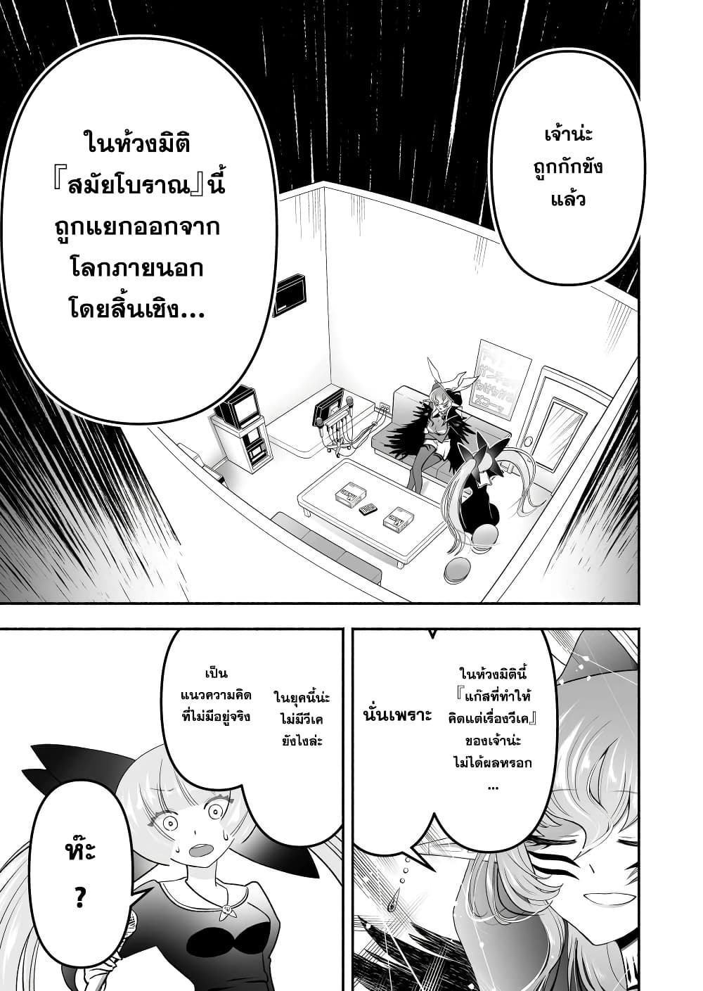 Tensei Berserker เกิดใหม่เป็นเบอร์เซิร์กเกอร์!! 18-18