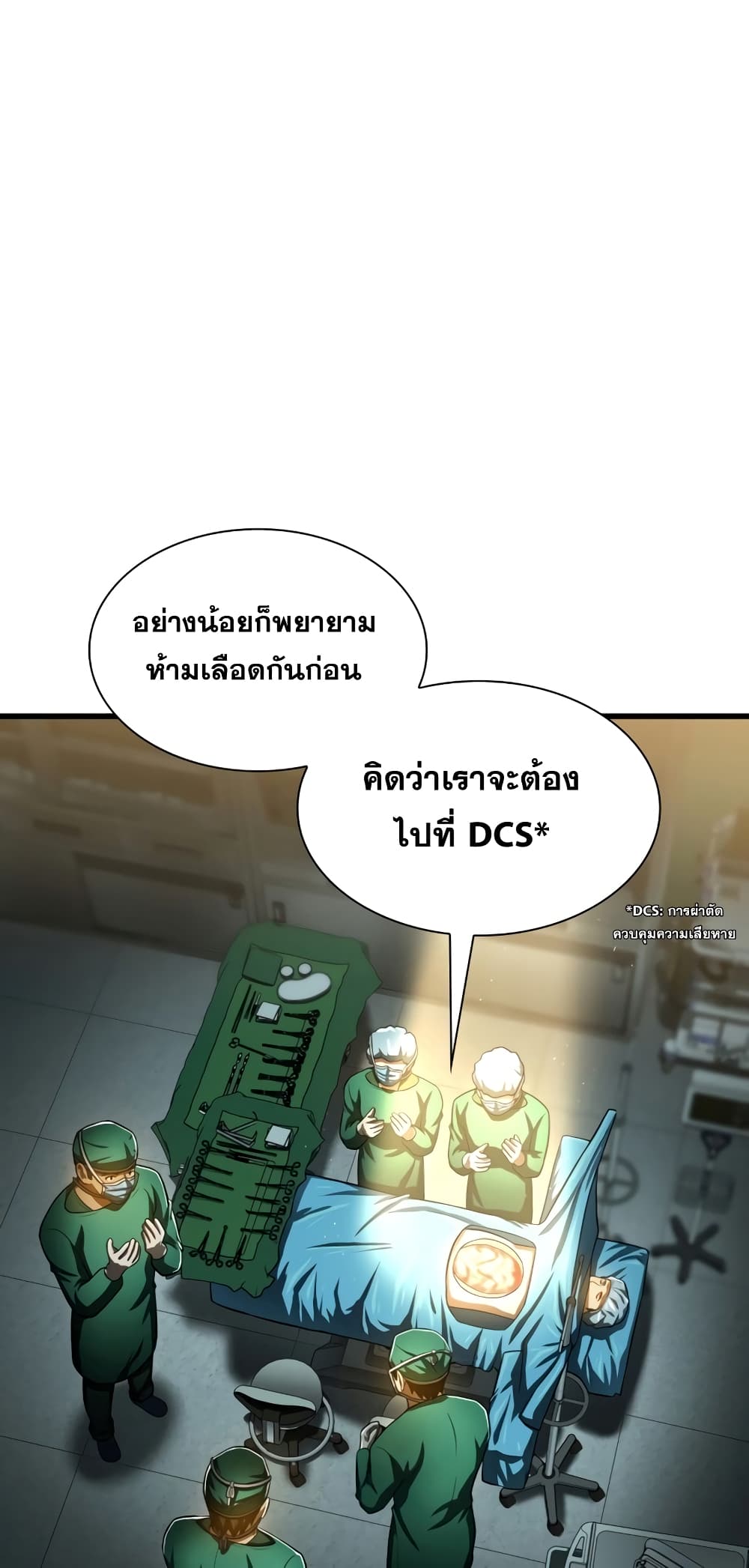 Perfect Surgeon 58-58