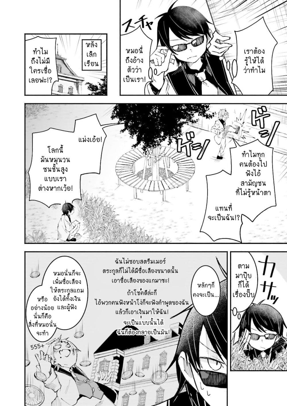 Isekai de Haishin Katsudou wo Shitara Tairyou no Yandere Shinja wo Umidashite Shimatta Ken เกิดใหม่เป็นสะติ๋มเม้อเจอติ่งสายโหดที่ต่างโลก 11-11