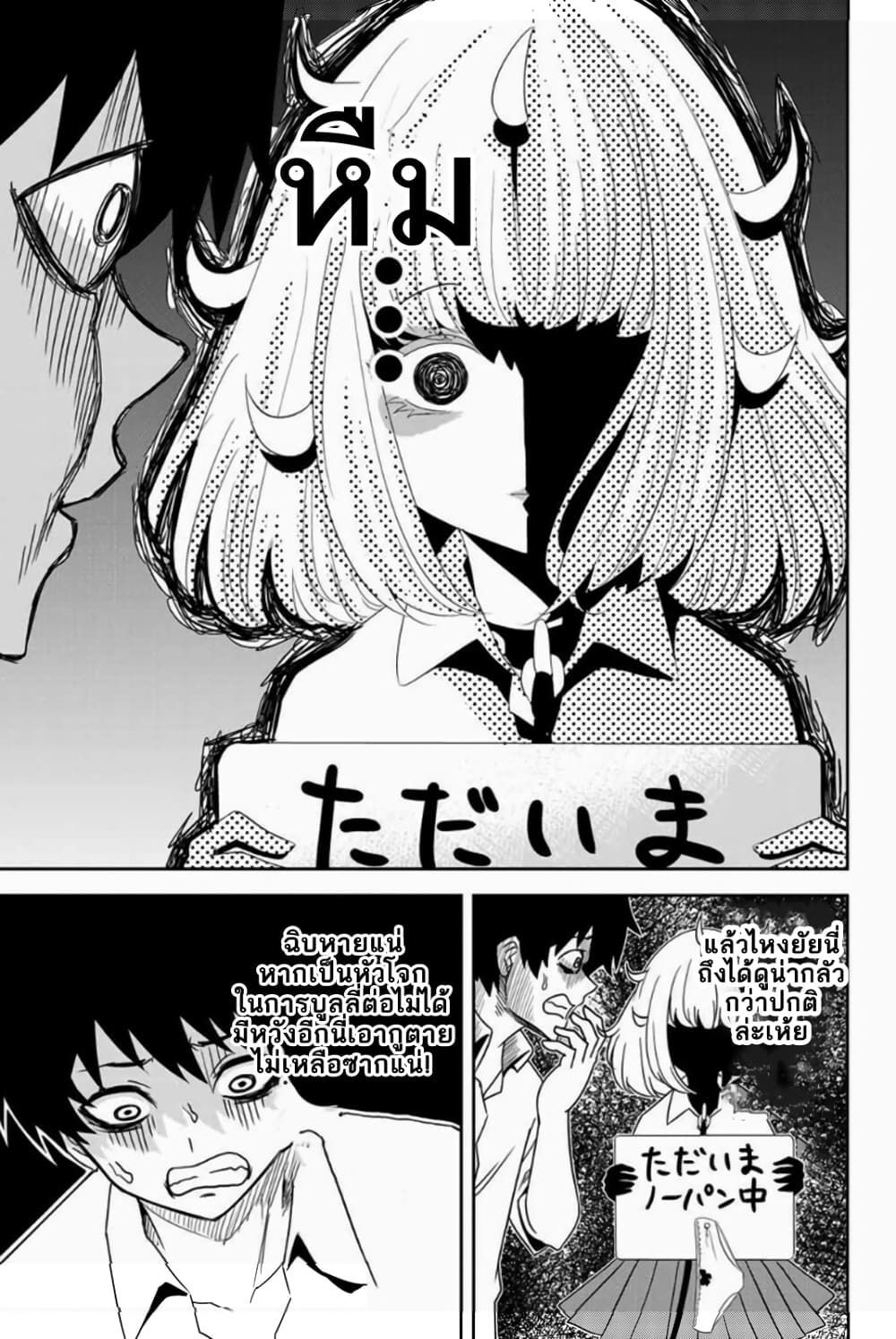 Ijimeru Yabai Yatsu 19-ผลการทดสอบ
