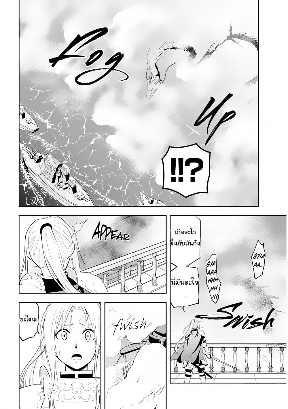 Maseki Gurume: Mamono no Chikara o Tabeta Ore wa Saikyou! 23-23