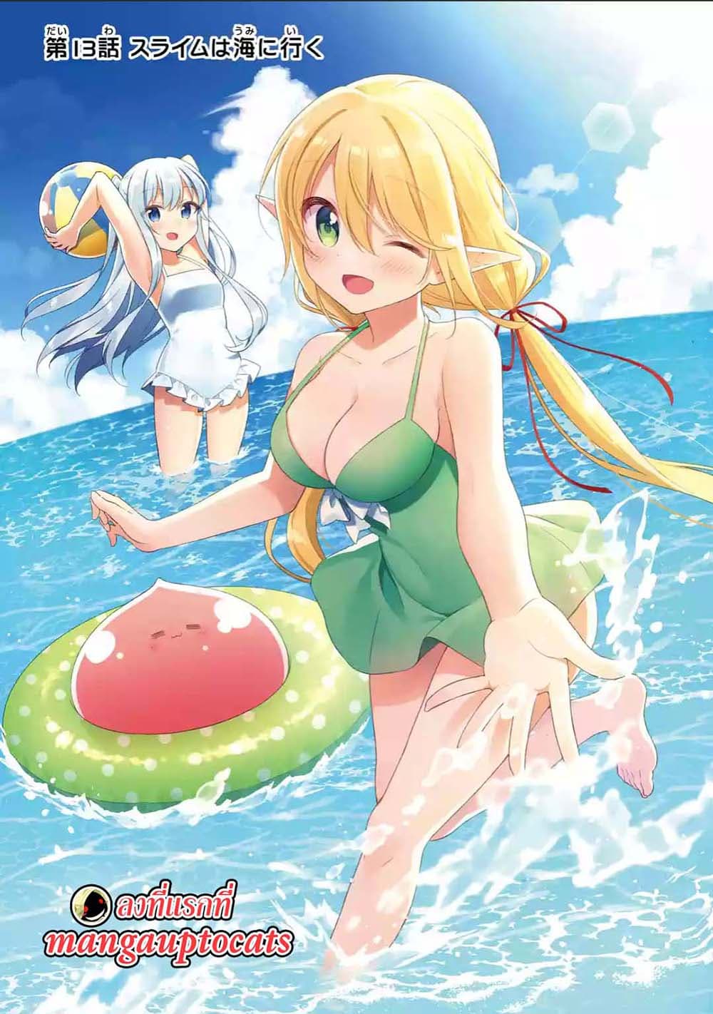 Slime Tensei. Daikenja ga Youjo Elf ni Dakishimeraretemasu 13.1-13.1