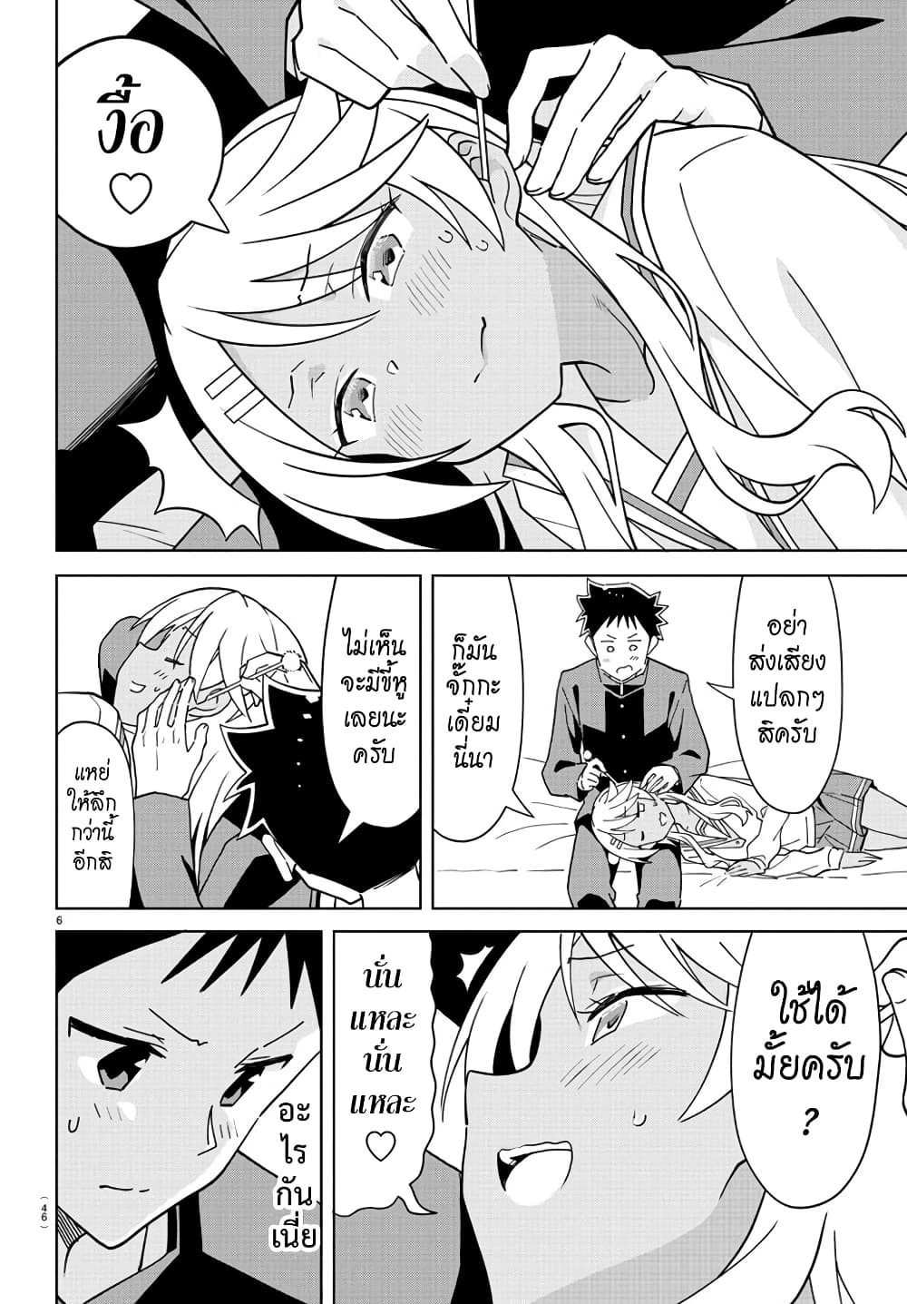 Atsumare! Fushigi Kenkyubu 264-ความแปลกของการแคะหู