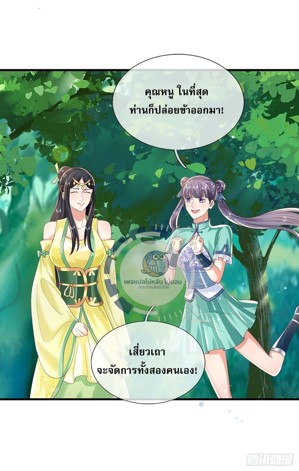 Royal God of War, Rising Dragon ราชันย์เทพยุทธ์มังกรผงาดฟ้า 207-207