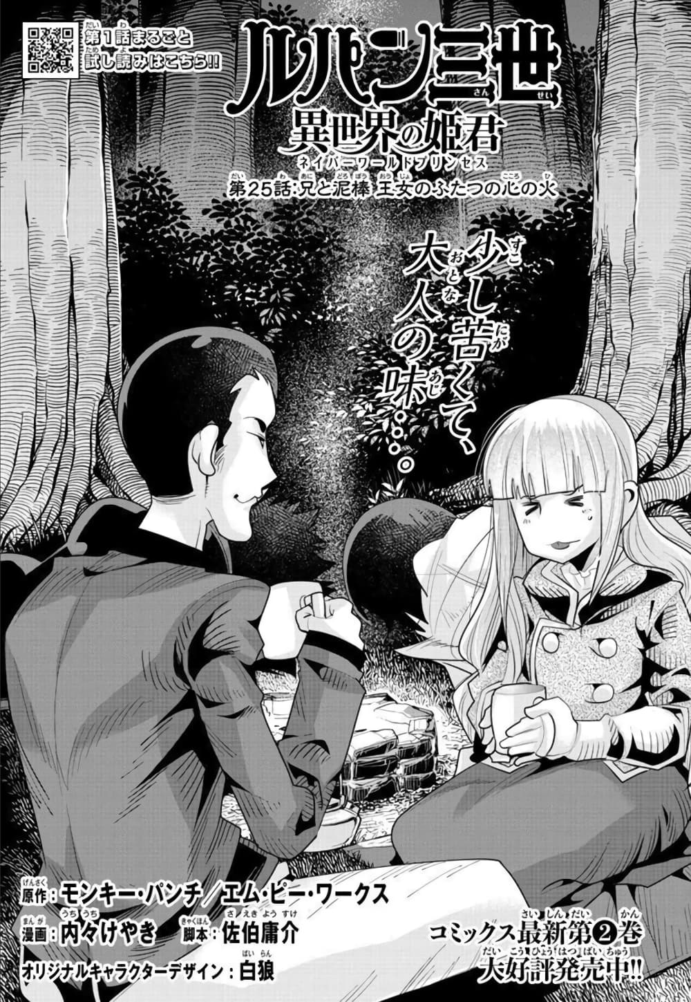 Lupin Sansei Isekai no Himegimi 25-พี่ชายกับจอมโจร ไฟในใจทั้งสองของเจ้าหญิง