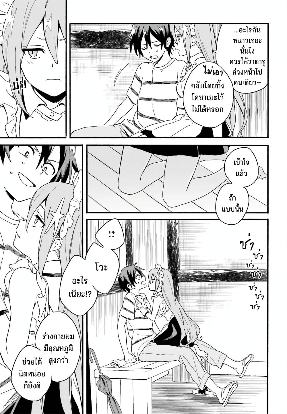 Nagisa no Shark Maid 3-ความรู้สึกของมนุษย์ ความรู้สึกของเงือก