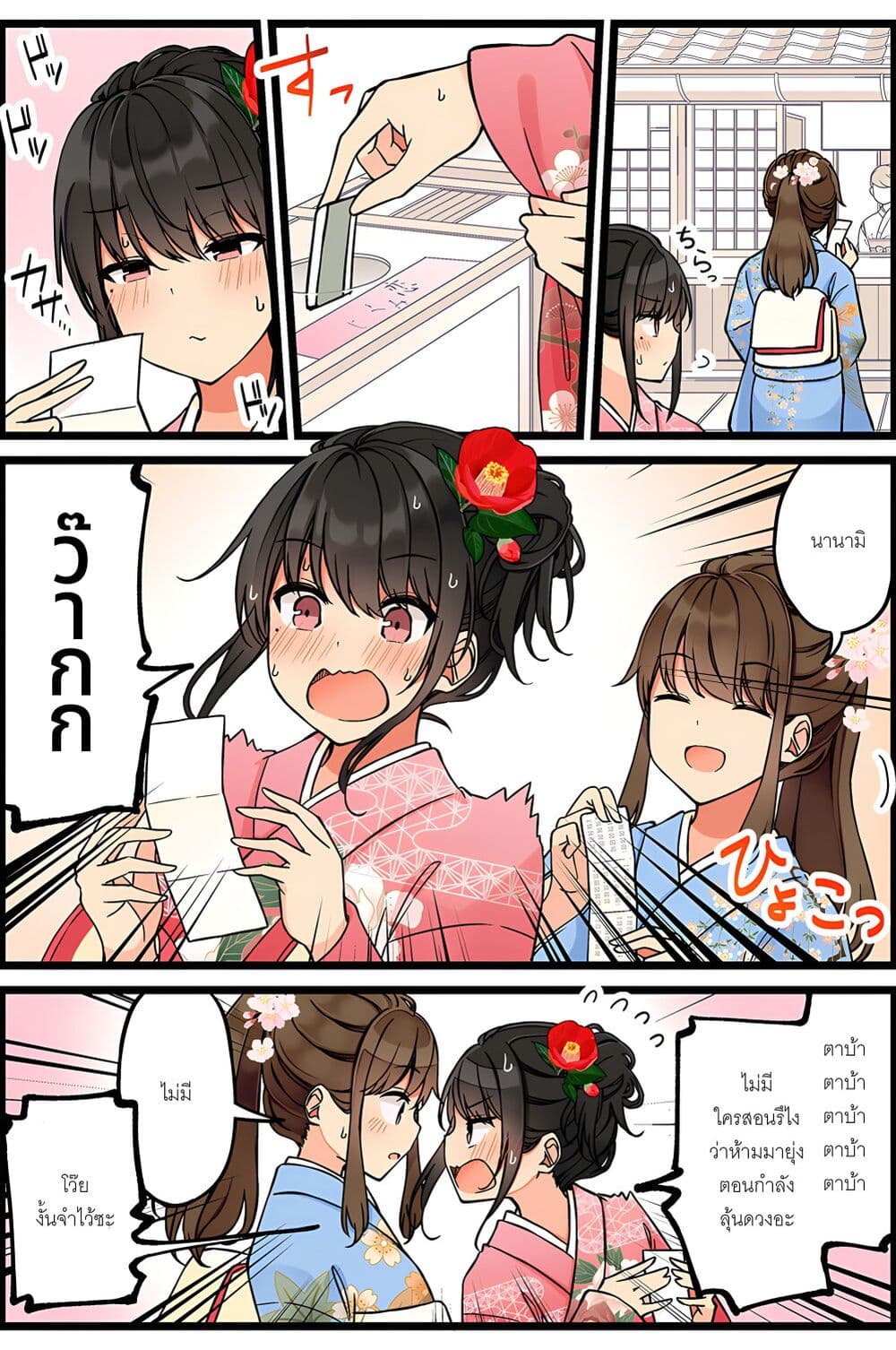 Riaru mo Tama ni wa Uso wo Tsuku เที่ยวไปกับสาวเกมเมอร์ 107-บอกเรื่องอะไรกันนะ