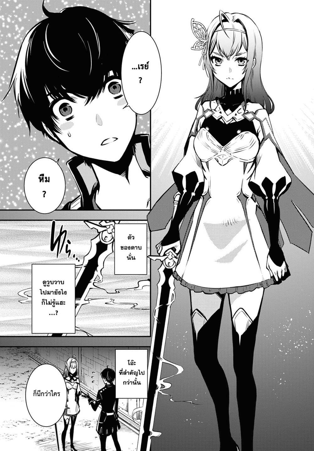 Sekai Saisoku no Level Up! 9-9