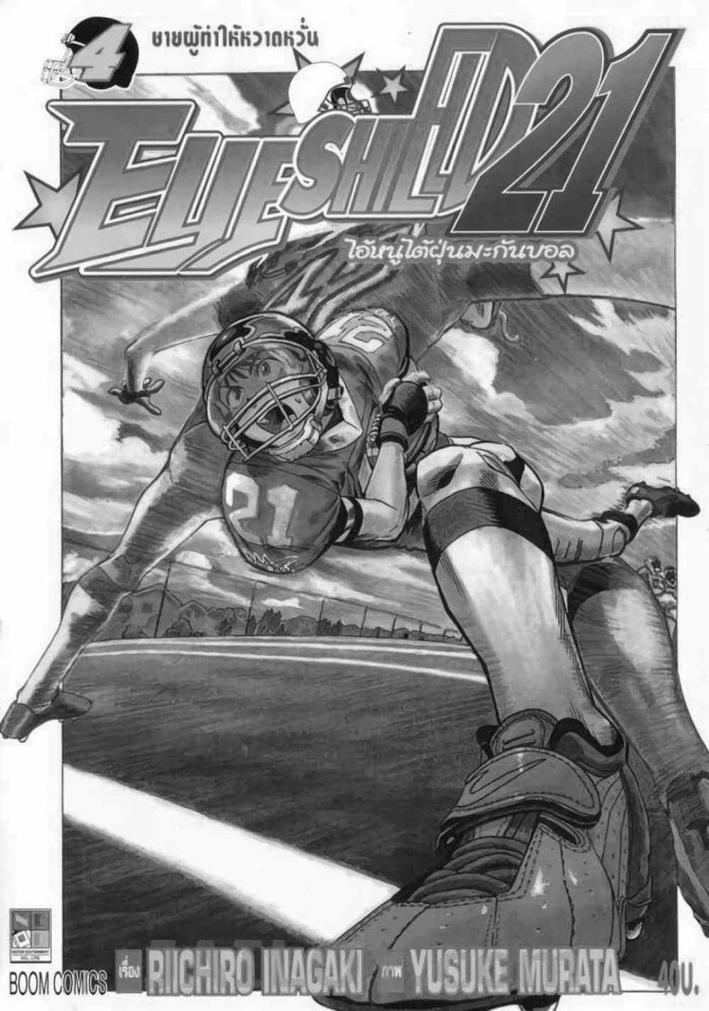 Eyeshield 21 26-26
