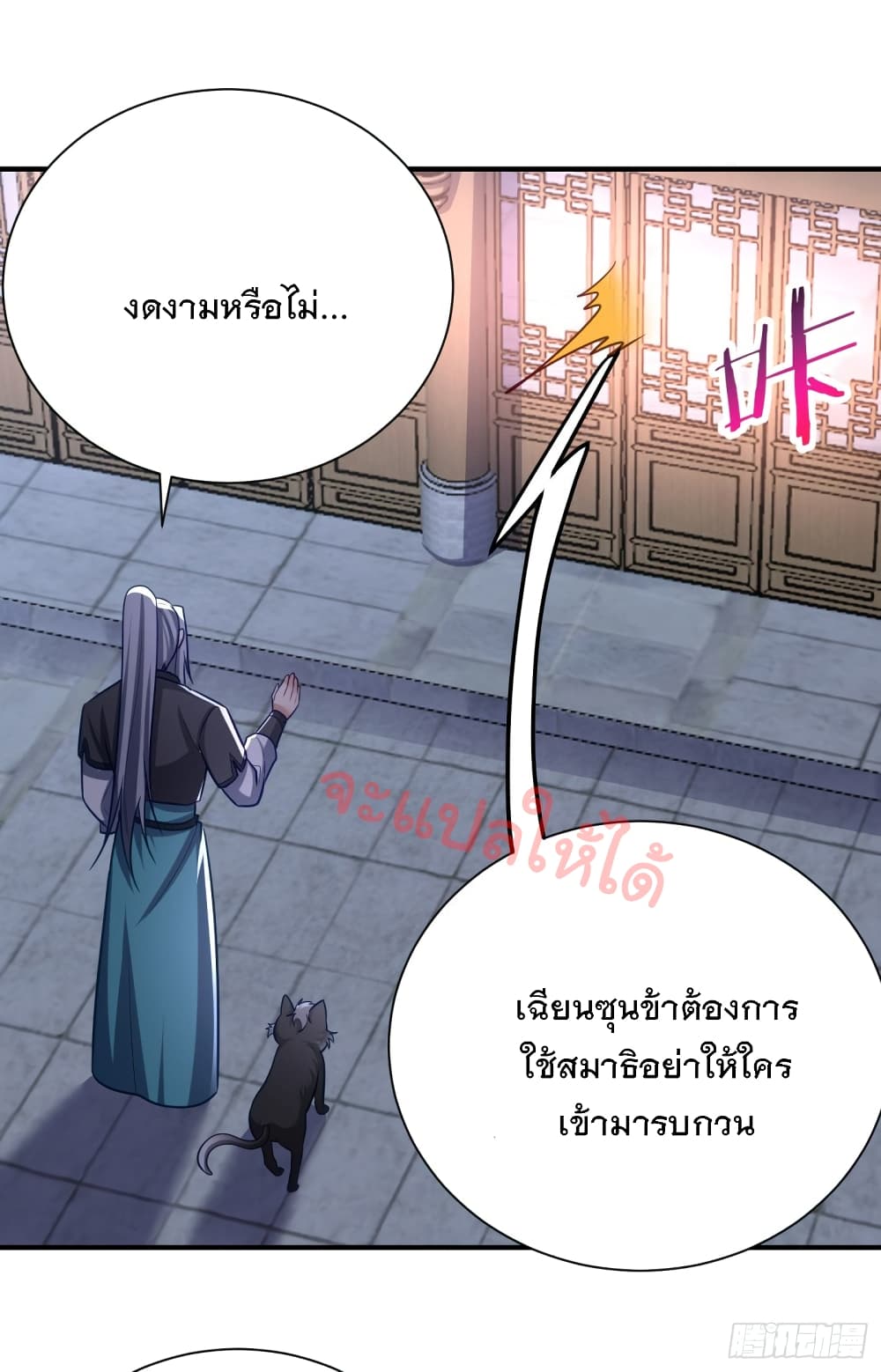 Rise of The Demon King รุ่งอรุณแห่งราชาปีศาจ 192-192