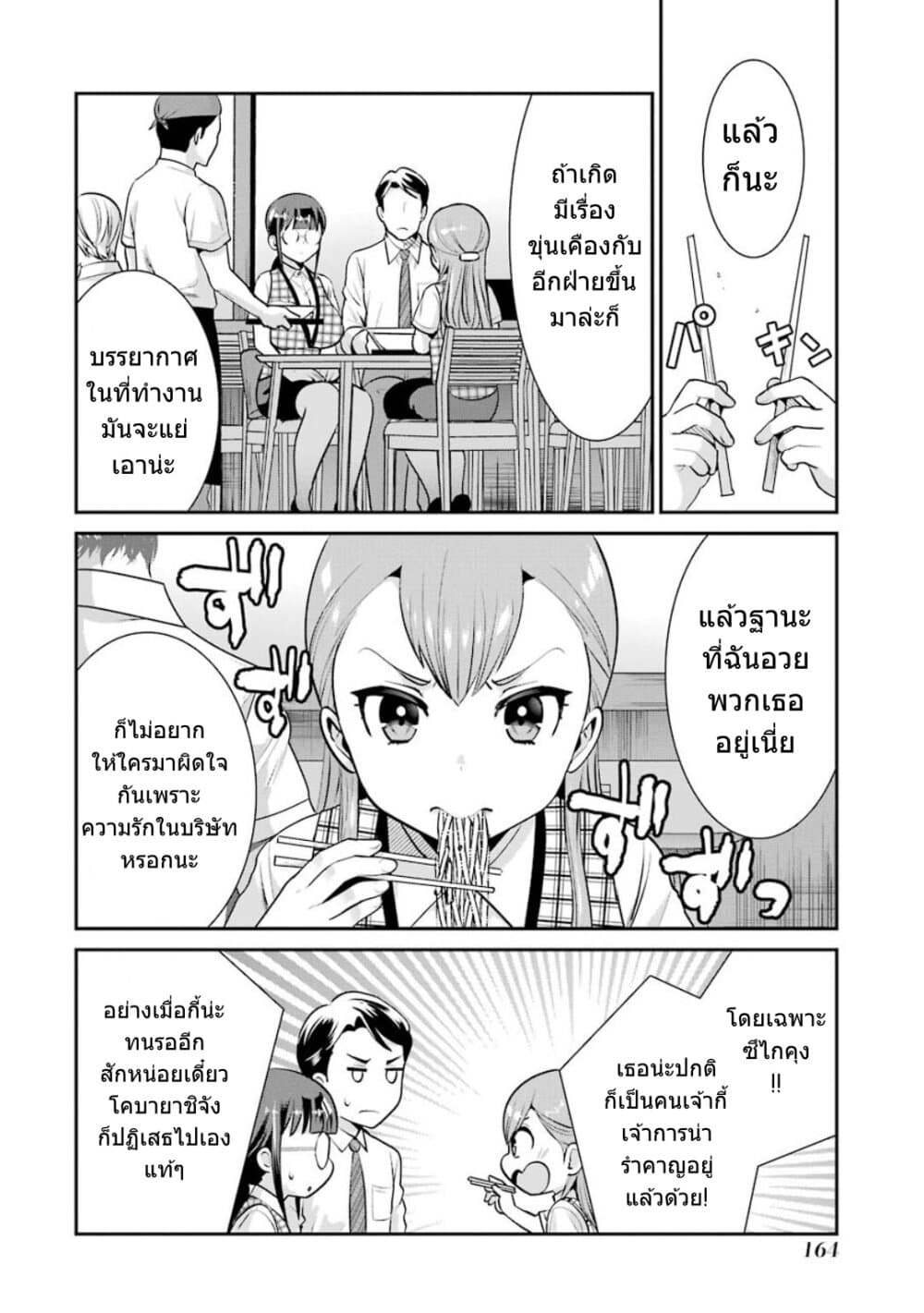 Kobayashi-san wa Jimi Dakedo 18-ตอนจบ