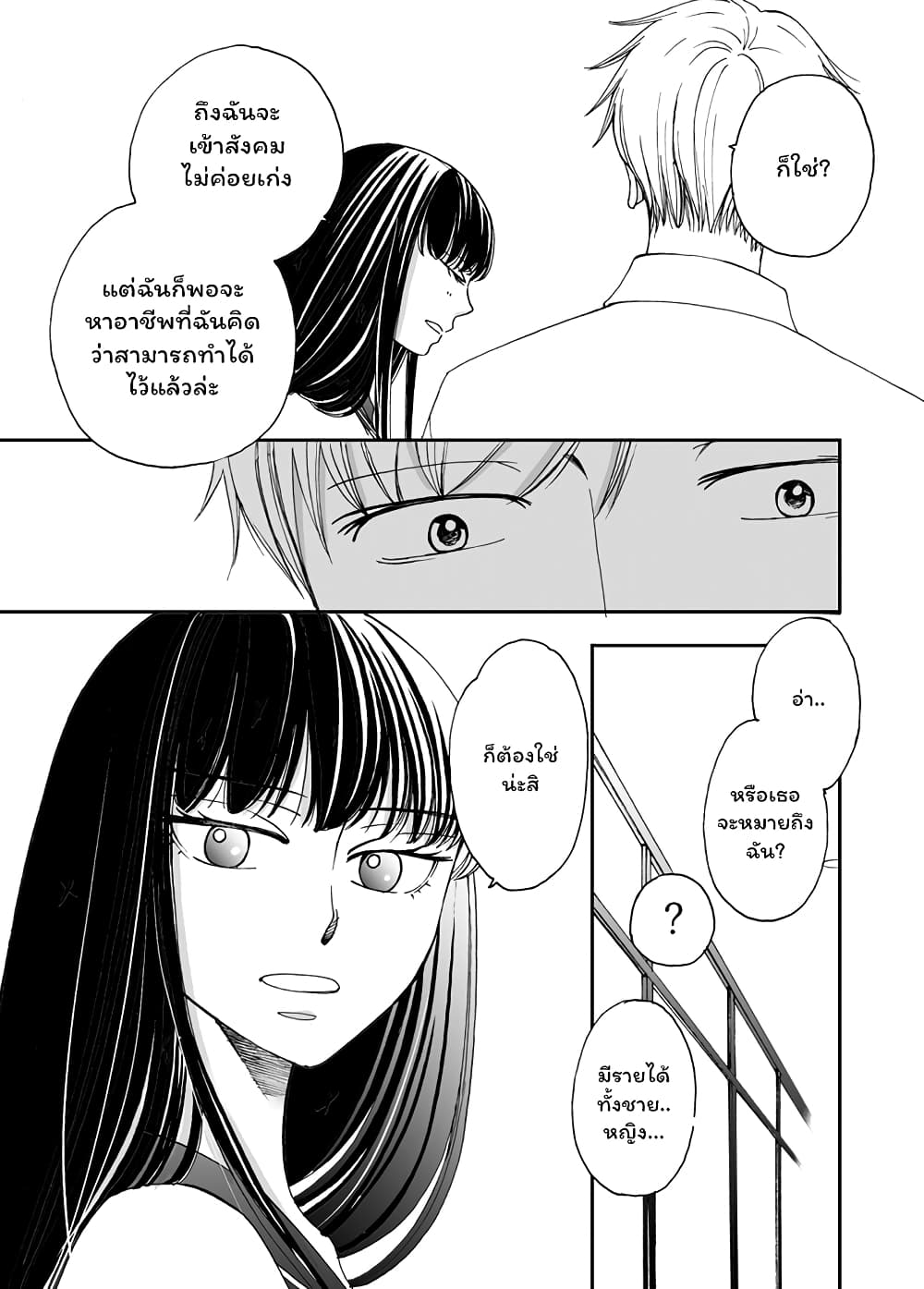 Naraku no Futari 29-ความกังวลใจ