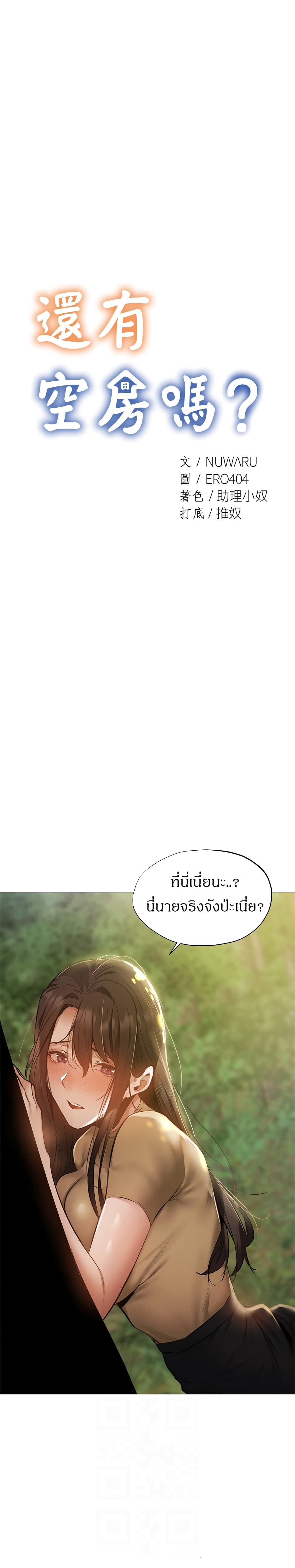 Is There an Empty Room? ขอโทษนะครับ... มีห้องว่างให้เช่าไหม? 41-41