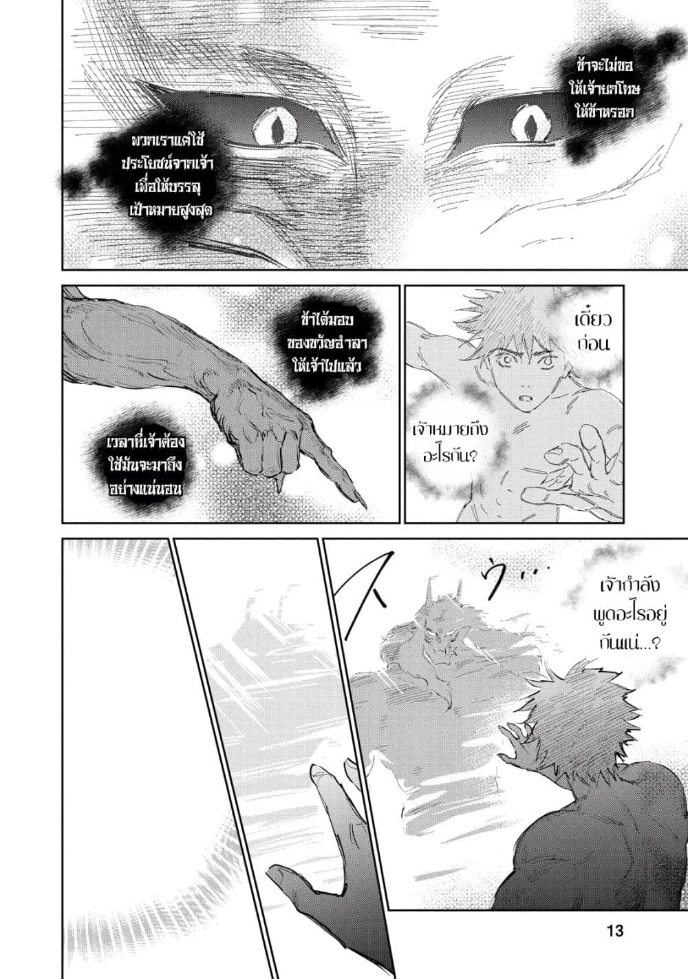 Kijin Gentoushou 7-7