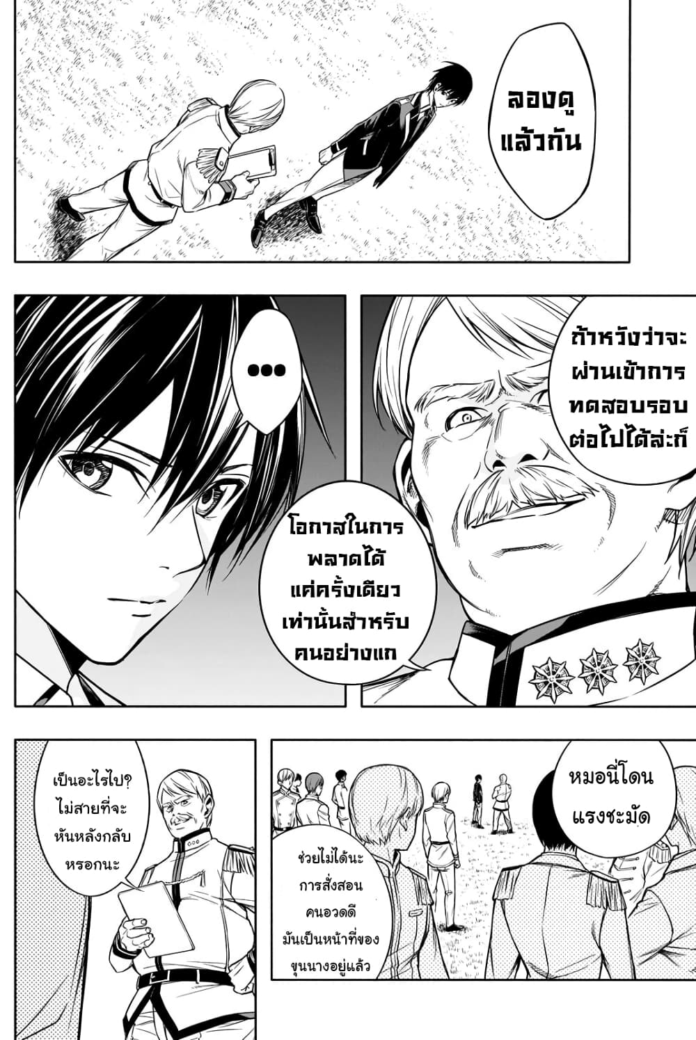 The Irregular of the Royal Academy of Magic สายเลือดต้องสาปแห่งโรงเรียนเวทมนตร์ 6-6