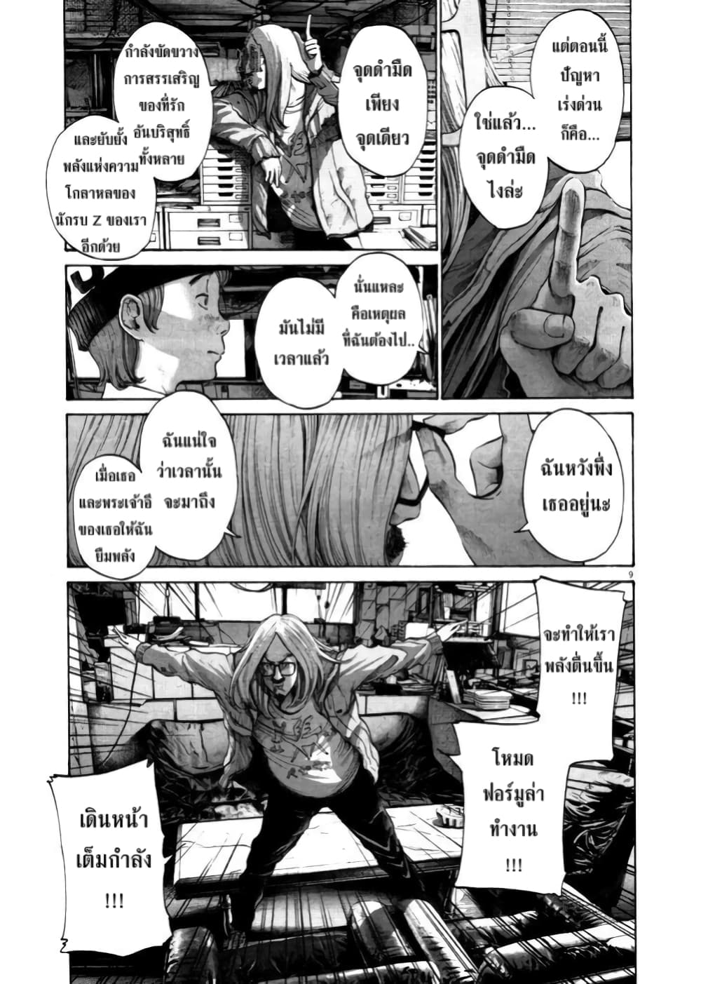 Oyasumi Punpun ชีวิตวุ่นวายของนายหัวนก 111-111