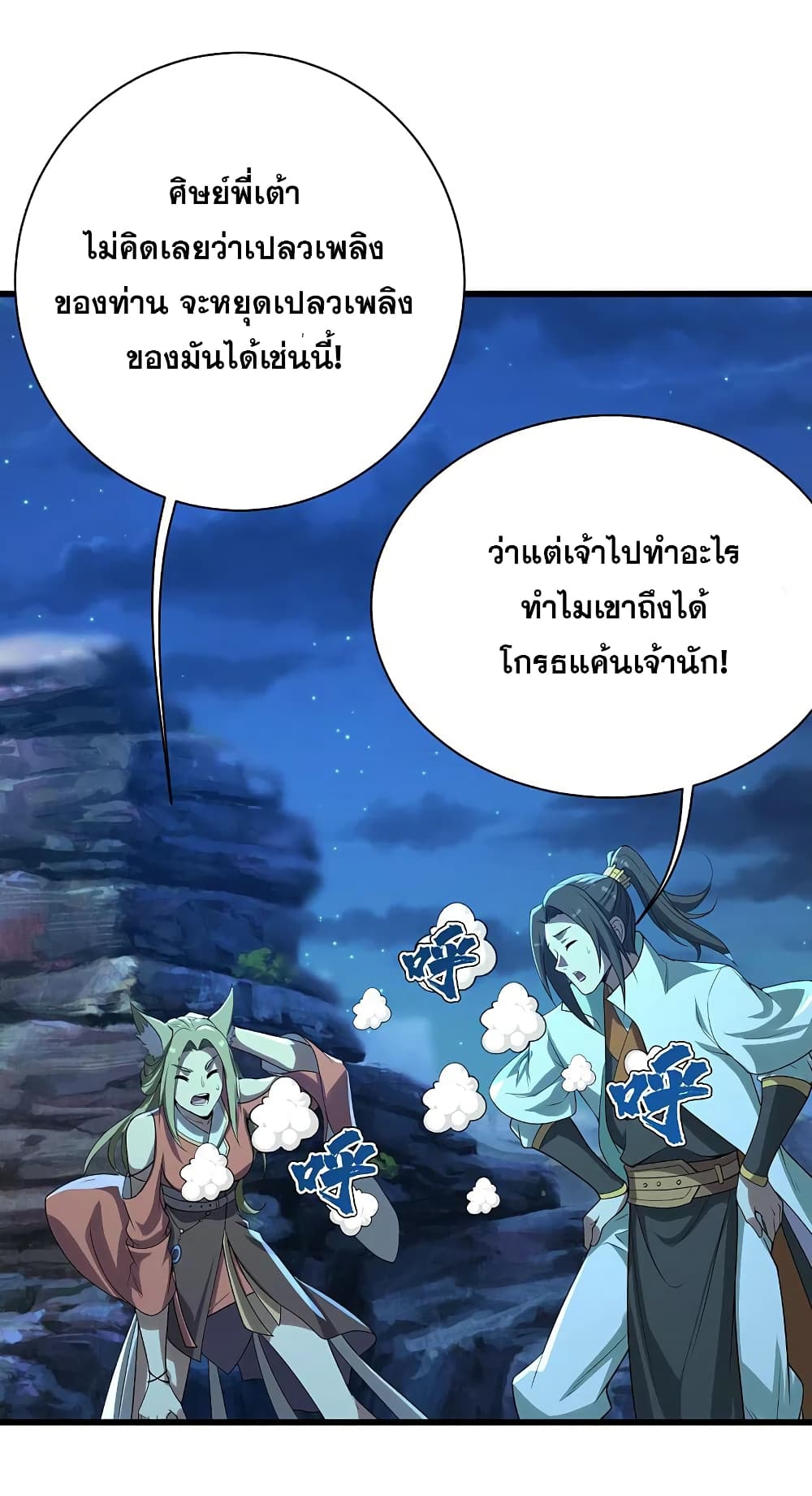 Matchless Emperor  เทพอสูรสยบฟ้า 201-สัตว์เทพอสูรจตุรทิศ