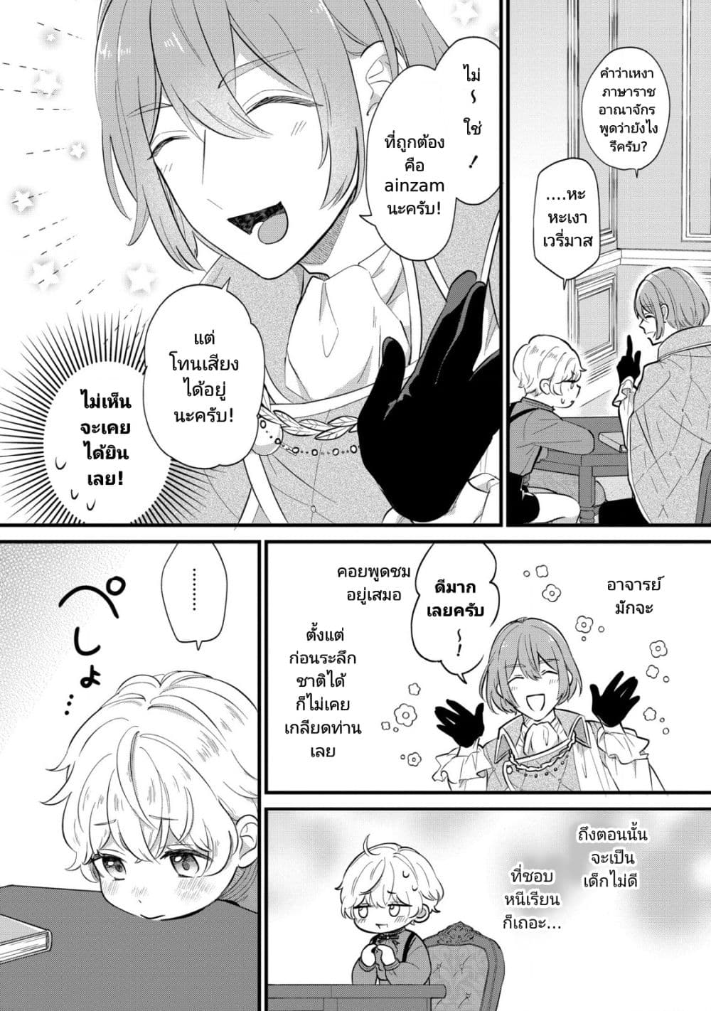Akuyaku no Goreisoku no Dounika shitai Nichijou 5-5