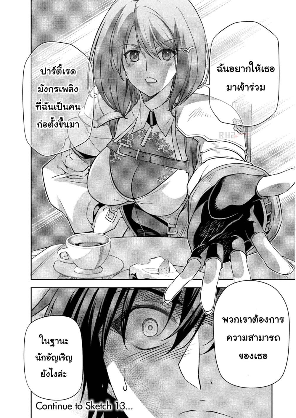 Drawing: Saikyou Mangaka Wa Oekaki Skill De Isekai Musou Suru! 12-12