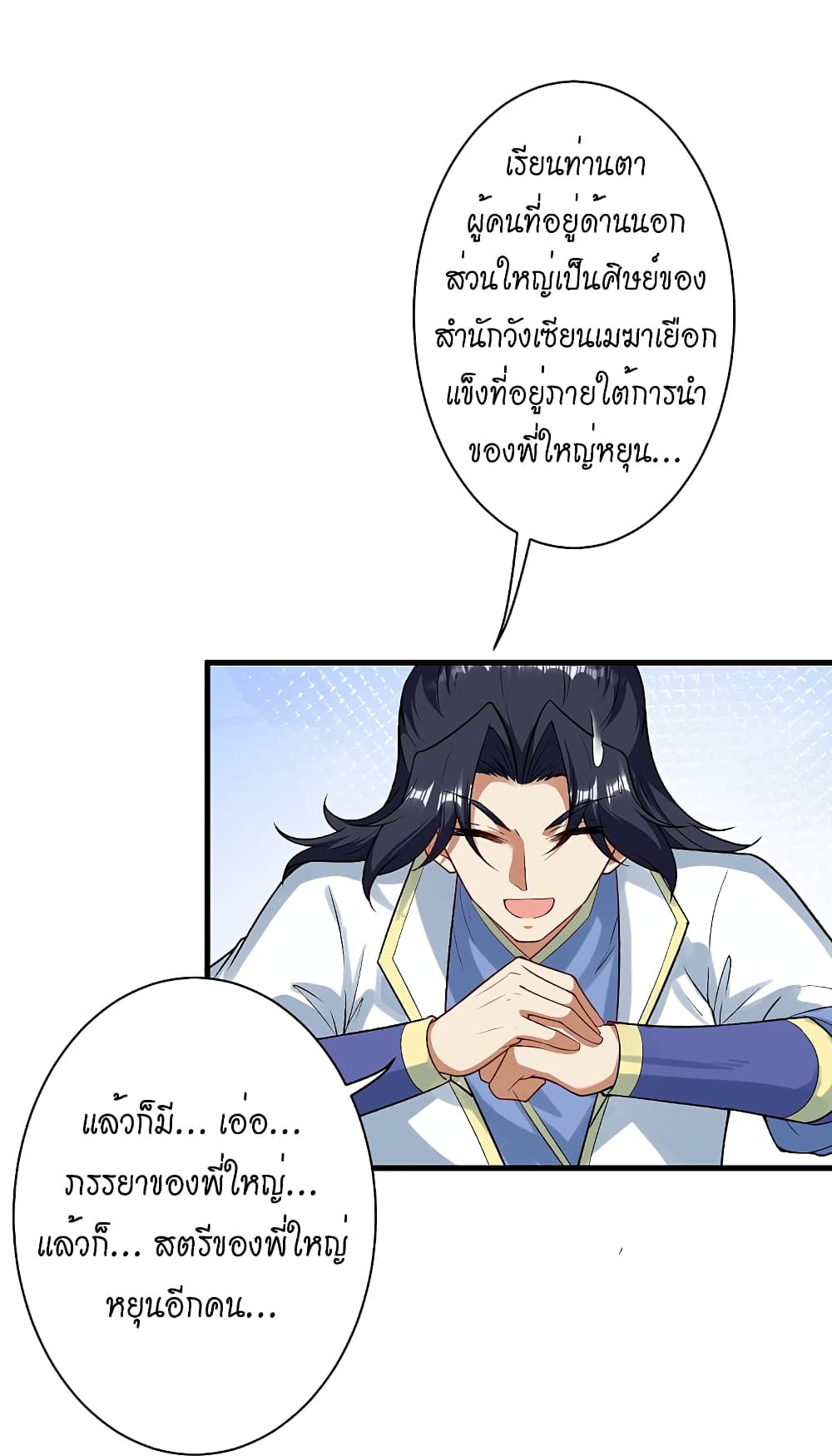 Against the Gods อสูรพลิกฟ้า 511-511