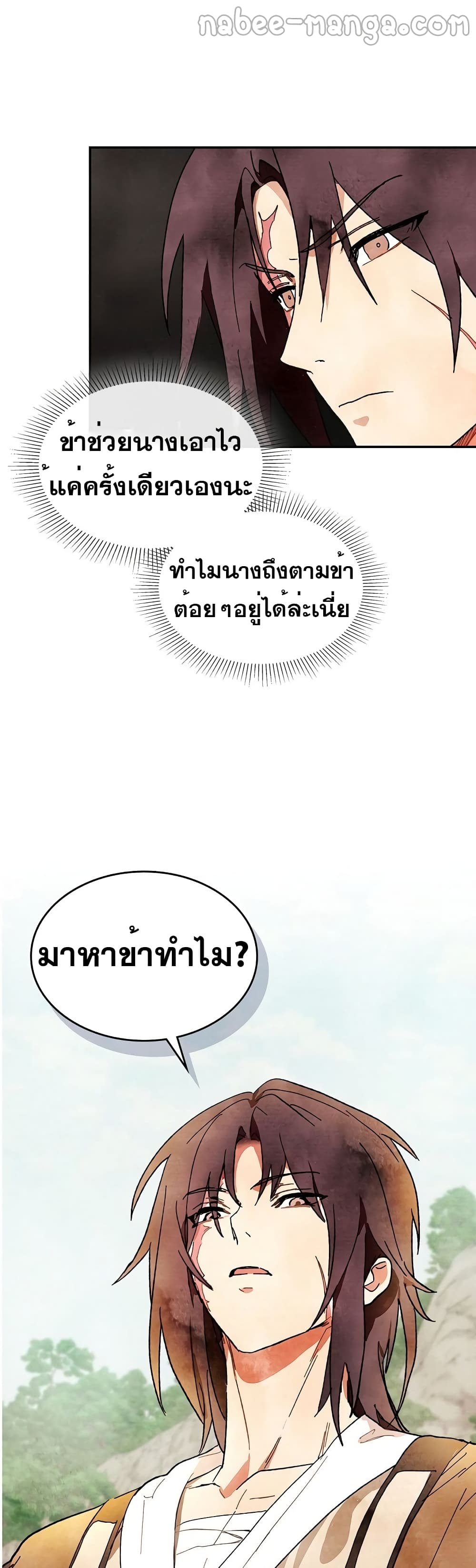 Chronicles Of The Martial God's Return 2-2