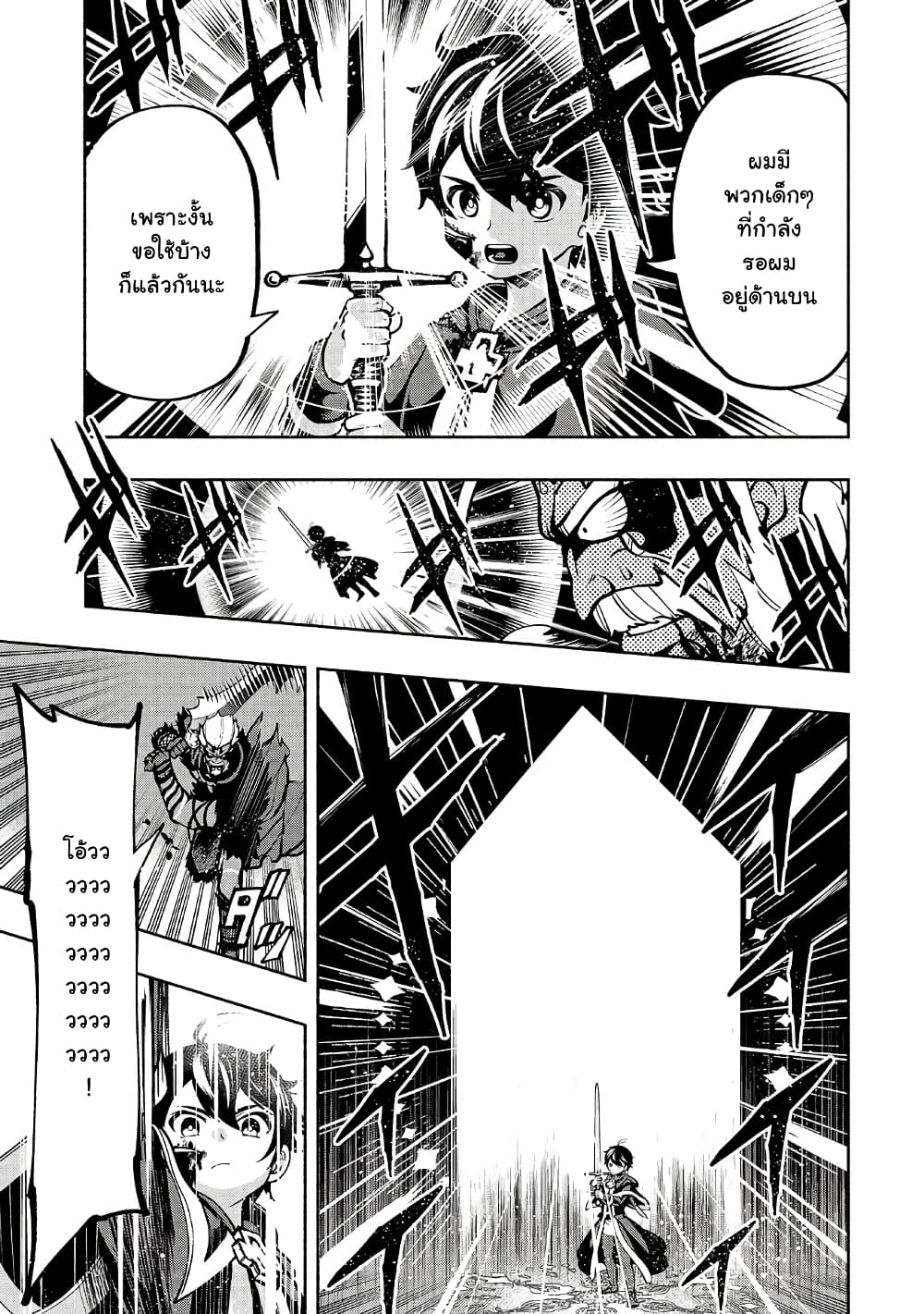 The Reincarnated 「Sword Saint」 Wants to Take it Easy 19-19