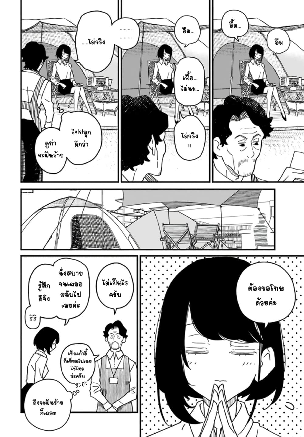 Hai Basu ni Sumu มีบ้านเป็นซากรถบัส 18-18