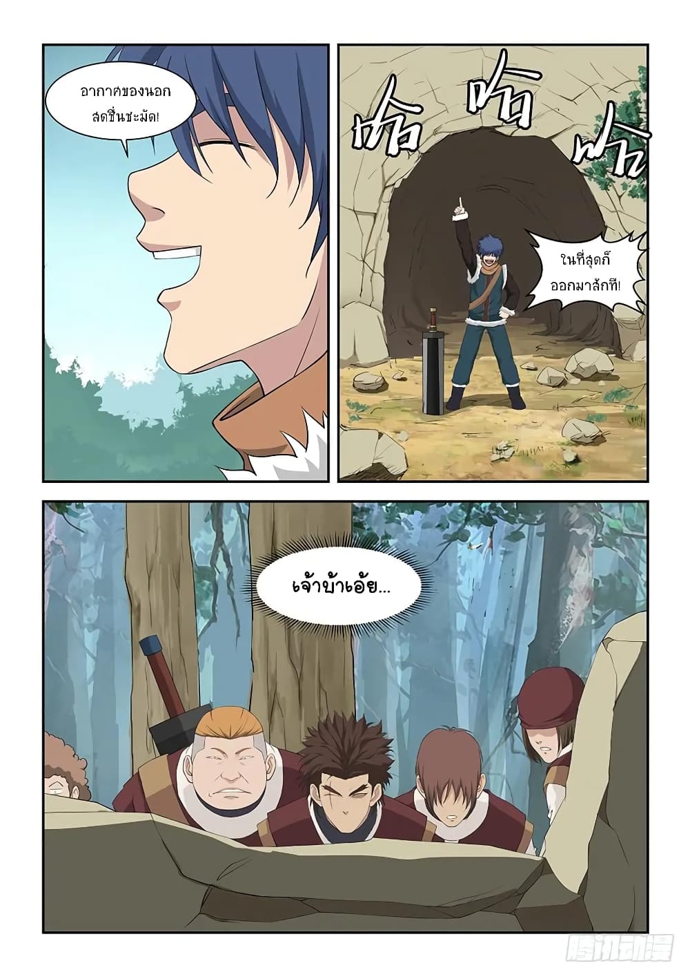 Heaven Defying Sword ดาบแห่งสวรรค์ 95-95