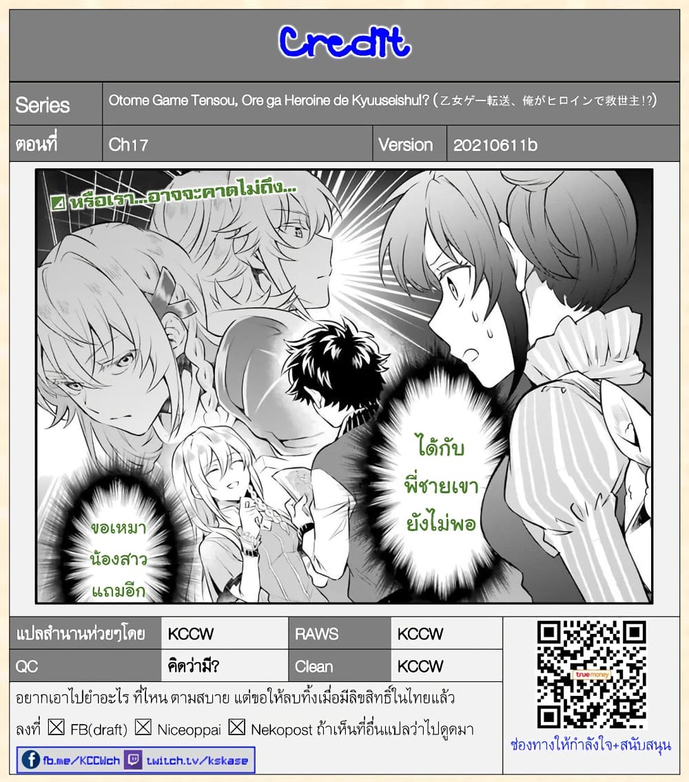 Otome Game Tensou Ore ga Heroine de Kyuuseishu!? 17-ริโกะ VS ตัวผม!?