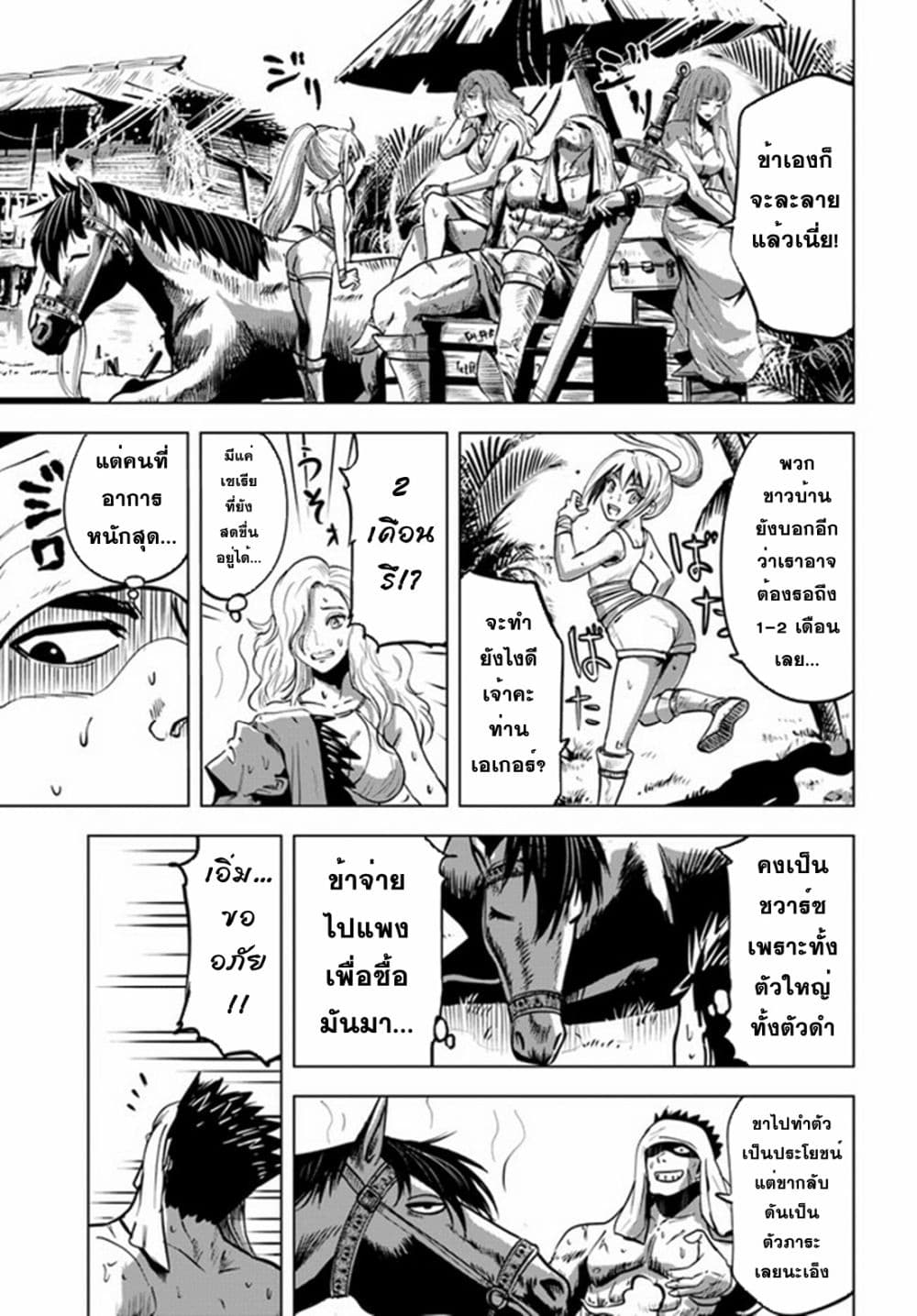 Oukoku e Tsuzuku Michi dorei Kenshi no Nariagari Eiyutan (Haaremu Raifu) - Road to the Kingdom Slave Swordsman the Rise of Heroes - Harem Life 23-23