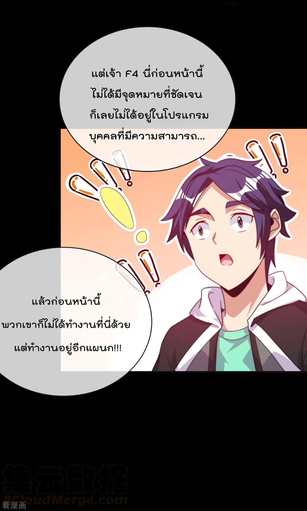 I am The Richest  in The World ข้านี่แหละจะรวยที่สุดในโลก! 226-226